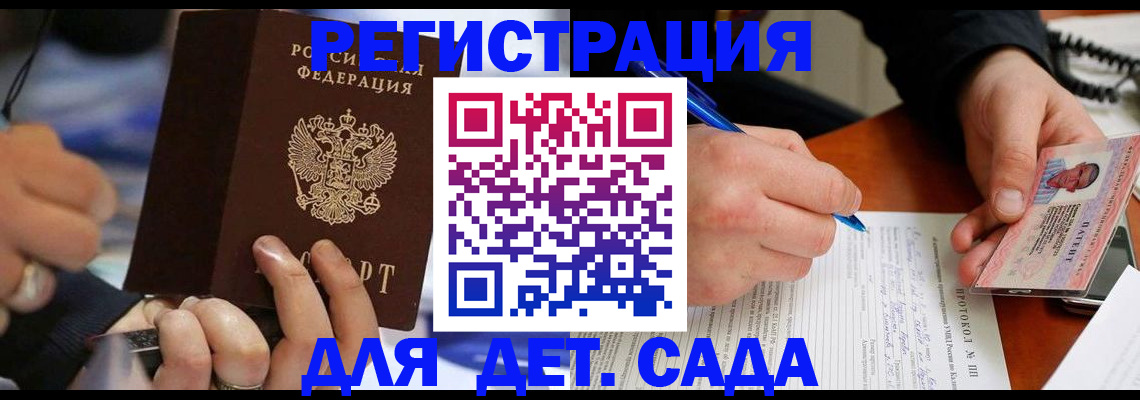 регистрация в Московской области