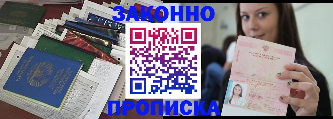 временная регистрация для школы в Московской области