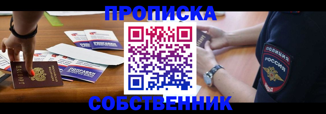 временная регистрация недорого в Московской области